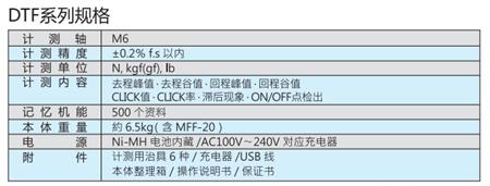 DTF-1按鍵荷重測試臺.png