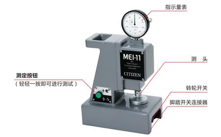 西鐵城紙張厚度測定器.png