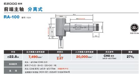 RA-100高速主軸.png