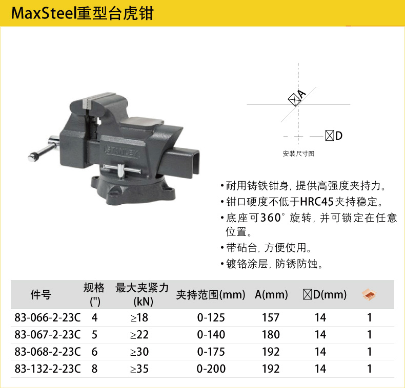 史丹利重型臺(tái)虎鉗鑄鐵桌虎鉗五金夾持工具001.jpg