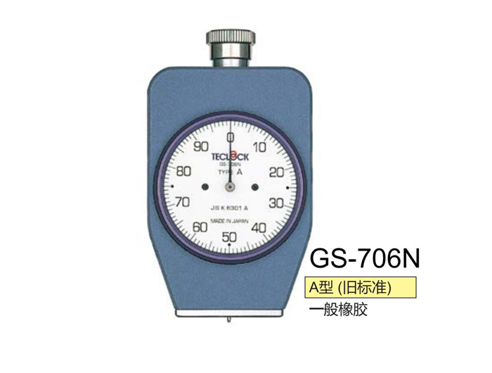 得樂橡膠硬度計(jì)GS-706N