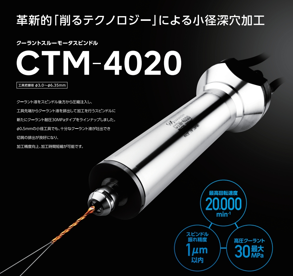 CTM-4020出水電主軸圖片.png